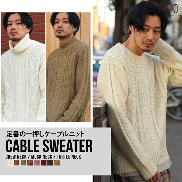 ニット セーター メンズ 春ニット ケーブルニット フィッシャーマン