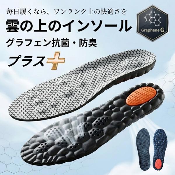 インソール 雲の上のインソール 疲れない 衝撃吸収 中敷き スポーツ 消臭 足底筋膜炎 外反母趾 スニーカー 扁平足 o脚 靴 ホワイト プラス