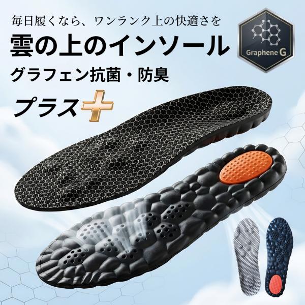 インソール 雲の上のインソール 疲れない 衝撃吸収 中敷き スポーツ 消臭 足底筋膜炎 外反母趾 スニーカー 扁平足 o脚 靴 プラス 2組