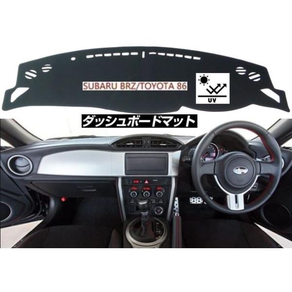 トヨタ 86 スバル BRZ 適合 ダッシュボード マット 日焼け防止