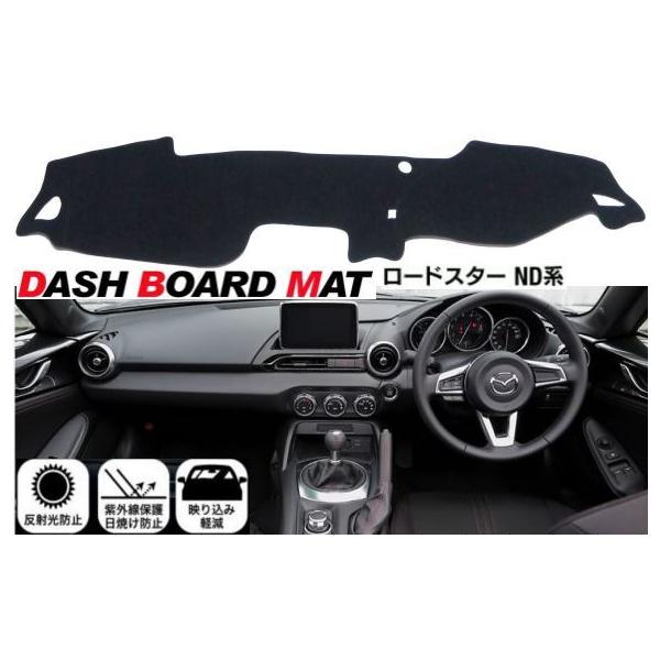 MAZDA ロードスター ND 用 ダッシュボード マット Roadster ファスト