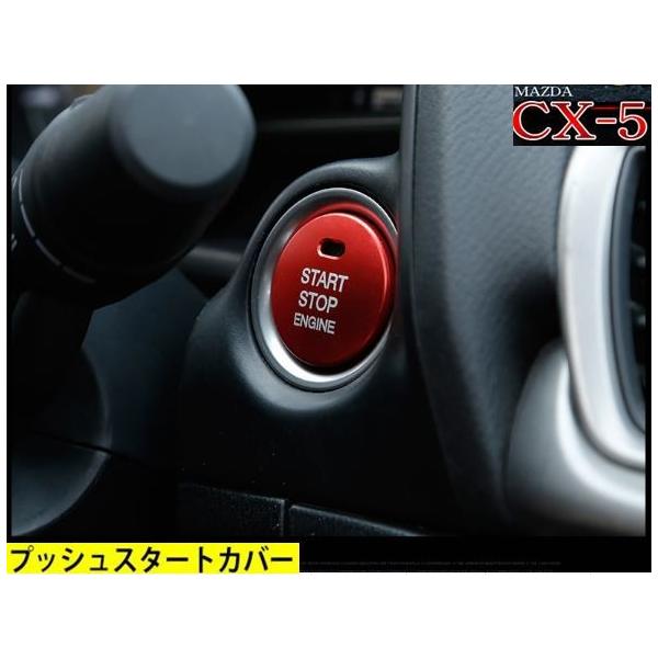 マツダ Cx 5 Kf系 エンジンスタート スイッチ カバー リング セット 2p レッド Buyee Buyee 日本の通販商品 オークションの代理入札 代理購入
