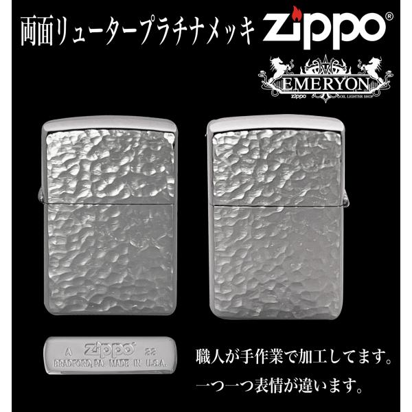 Zippo 両面リュータープラチナメッキ (両面加工) zippo-emerillonne_p-00013
