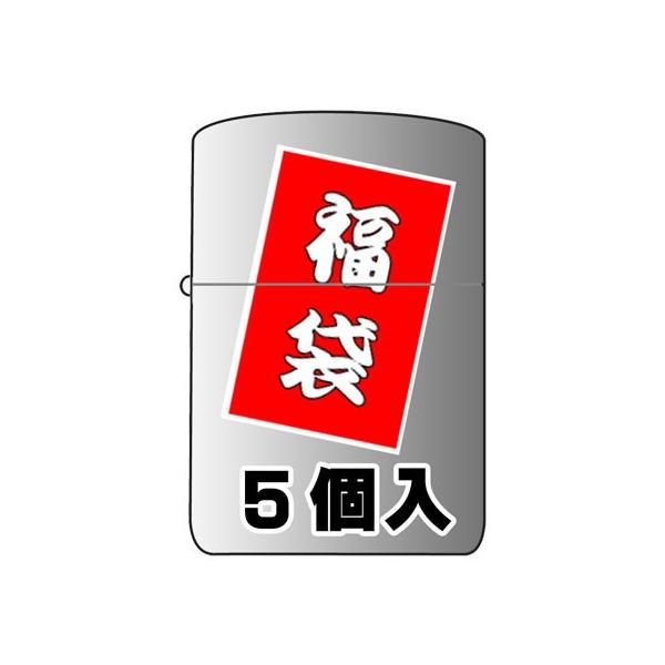 ZIPPO（ジッポー） Zippoがザクザク 福袋5個入り : Zippo専門店
