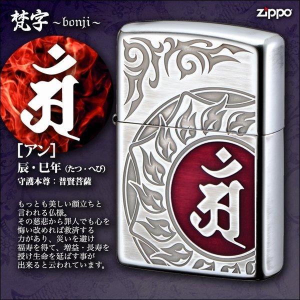 ZIPPO（ジッポー） ジッポーライター 梵字シリーズ アン 辰・巳年