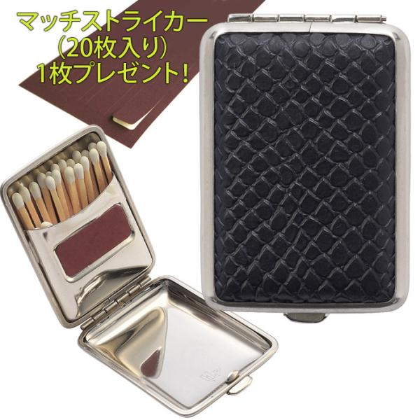 マッチストライカー 1シートプレゼント！ 金属製マッチケース リザード