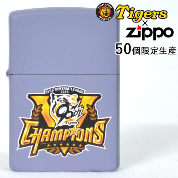 ZIPPO（ジッポー） 限定生産50個 阪神タイガース 2025年リーグ優勝記念