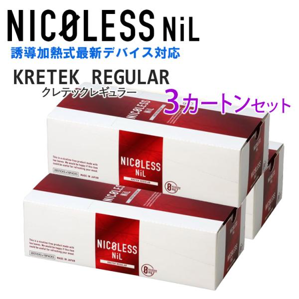 NICOLESS NiL ニコレス ニル [クレテックレギュラー] 1箱20本入り×3