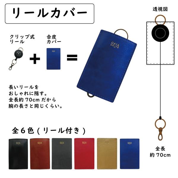 合皮リールカバー　プラスティックリール + 合皮カバー