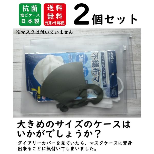 SIAAを取得した日本製塩化ビニールを加工したマスクケース。チャックポケットタイプ。練り込み式の抗菌剤を使用しているので表も裏も裁断面も抗菌効果が見込めます。元々はB6サイズの手帳カバーですが、良いサイズなので独立販売始めました。【内容物】...