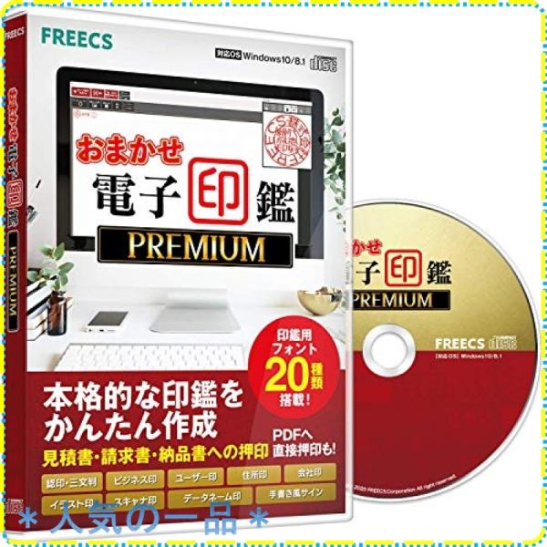 電子印 電子印鑑 電子印鑑作成 Pdf ソフト パソコンソフト 角印 法人印 デジタル印鑑 おまかせ電子印鑑premium Wss 11mbjmufam2g ジスクージ 通販 Yahoo ショッピング
