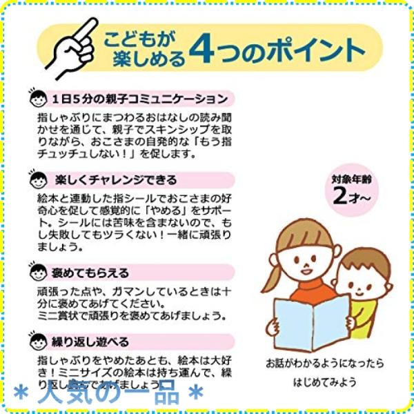 指しゃぶりと楽しくバイバイ 絵本と指シ ル 指しゃぶり卒業キット たこたこおにおにおんころぽい Wss 870px0lmts91 ジスクージ 通販 Yahoo ショッピング