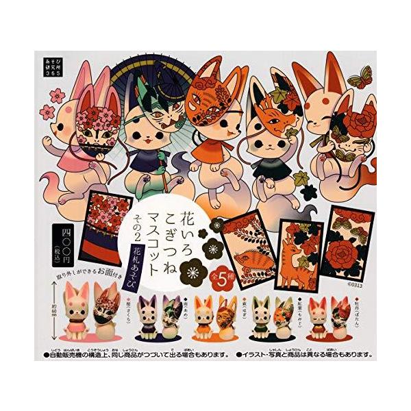 花いろこぎつねマスコット その2 花札あそび 全5種セット ガチャガチャ Zfsd B08vgfxpzs ジスクージ 通販 Yahoo ショッピング