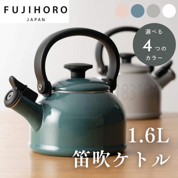 他サイト： 富士ホーロー コットン Cotton 1.6L 笛吹きケトル スモークブルー CTN-1.6WK.SB おしゃれ fujihoro 琺瑯 やかん ガスコンロ IH対応 正規販売店 ギフトの商品画像