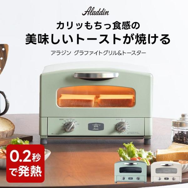 Aladdin グラファイト トースター AET-GS13C(G)グリーン 日本エー・アイ・シー Aladdin グラファイトトースター 2枚焼き