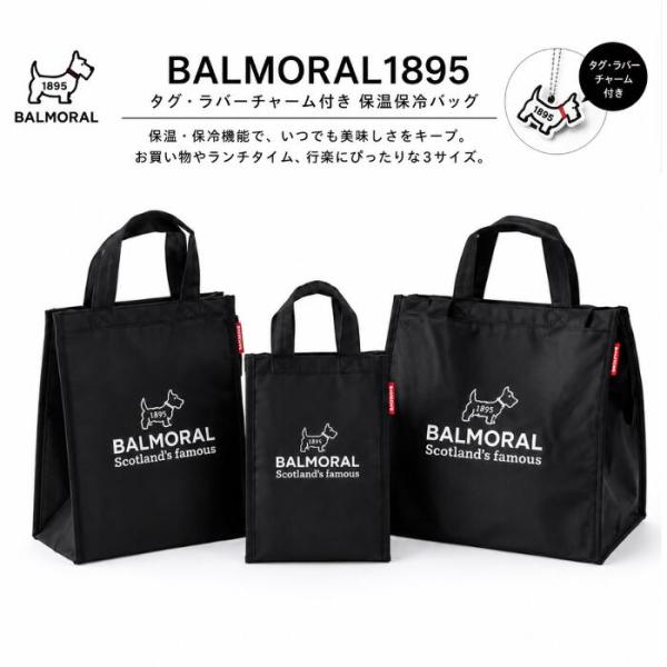 BALMORAL 1895 バルモラル 保温 保冷 バッグ 中 BA-09
