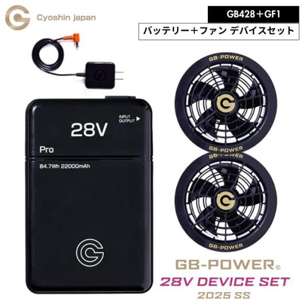 長信ジャパン28Vバッテリー、ファンセット 空調ウェア用GB428 +GF1-G 長信ジャパン GF1-GB428-SET ファン+バッテリーセット｜空調服専門店