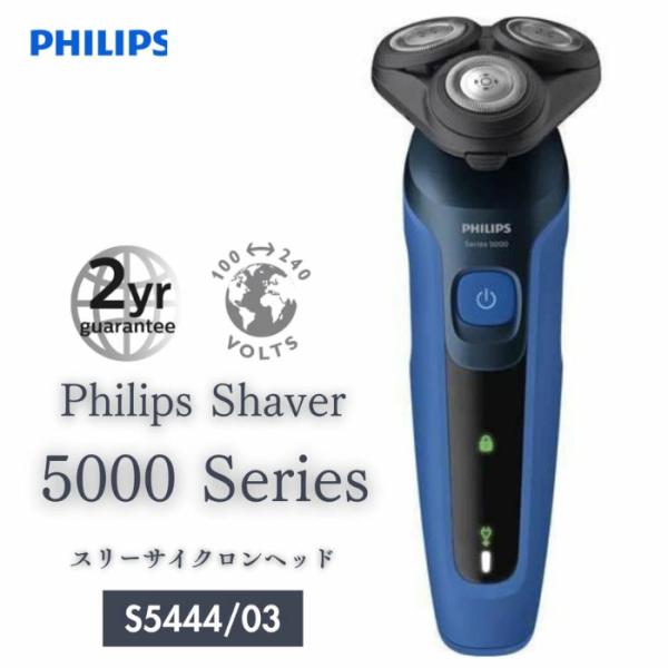 PHILIPS - PHILIPS / フィリップス ◆充電式3枚刃シェーバー 5000Series ネイビーブルー S5444/03 家電【未使用】 [0220518454] Philips PHILIPS（フィリップス） 充電式3枚刃シェーバー Shaver