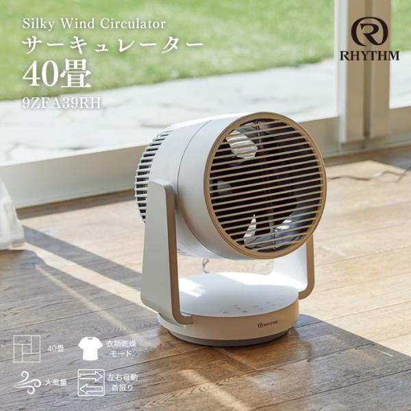リズム シルキーウィンド サーキュレーター 9ZFA39RH08 ライトグレー