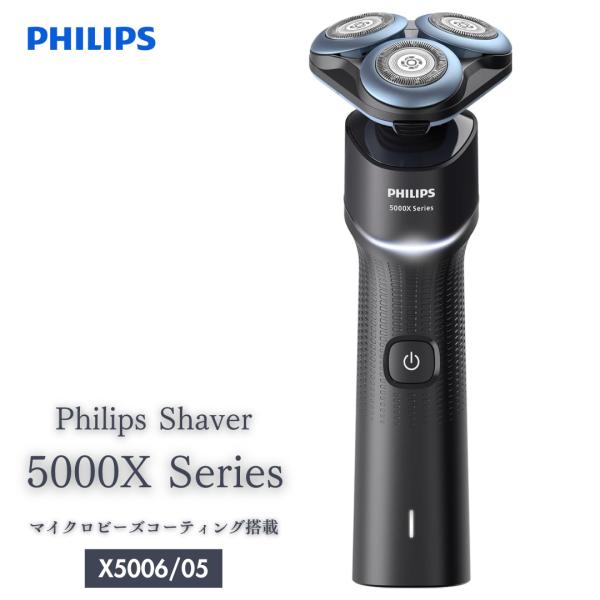 Philips フィリップス シェーバー 5000Xシリーズ X5006/05