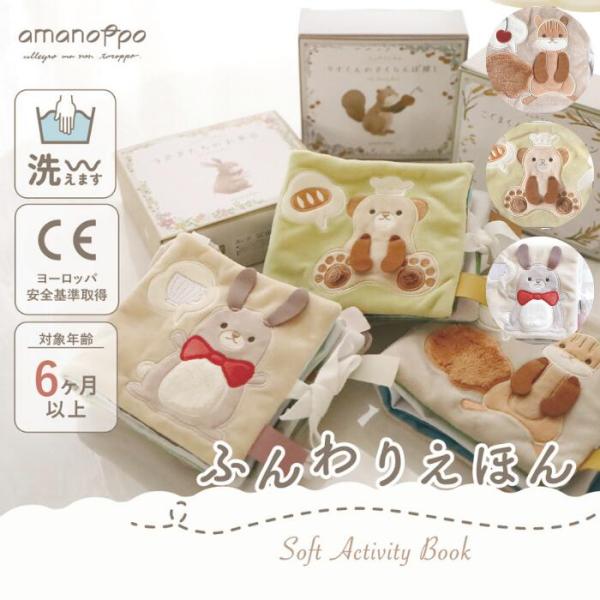 ふんわりえほん うさぎたちのお茶会 -出産祝いにおすすめの布絵本- ベビーギフト