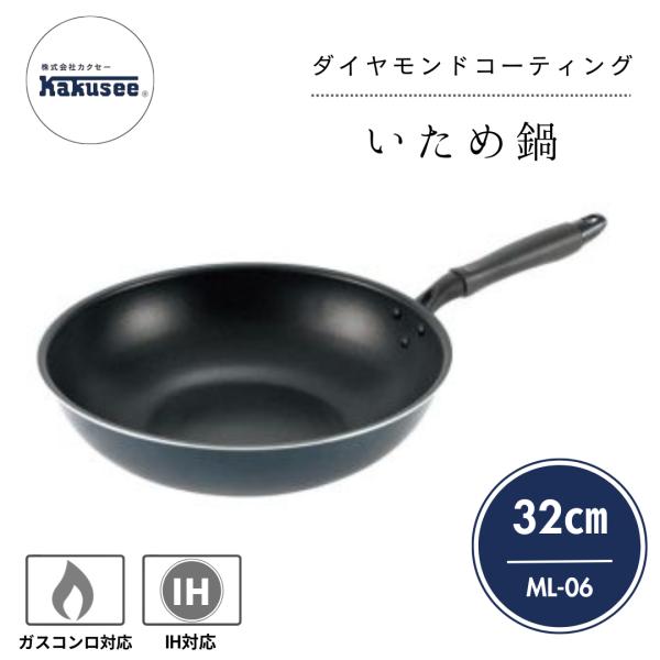 カクセー ML-06 milli-one ミリ・オーネ いため鍋 32cm IH対応 ガス火対応 正規販売店