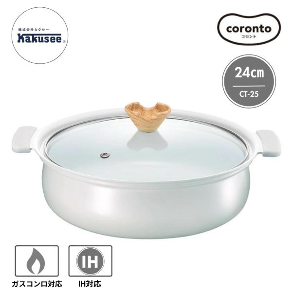 カクセー coronto -コロント- IH対応 セラミックコーティング卓上鍋 24cm CT-25 グレー 正規販売店