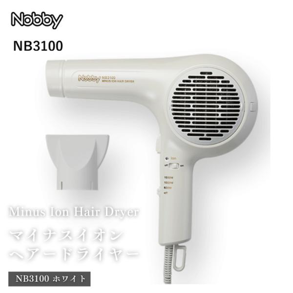 ノビー　Nobby テスコム　TESCOM NB3100 ドライヤー　サロン仕様 マイナスイオンヘアードライヤー NB3100 | 製品ラインアップ
