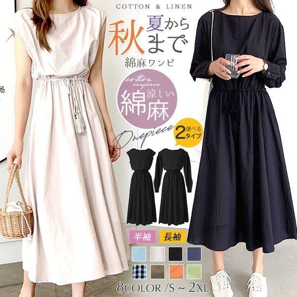 ワンピース 夏 涼しい 接触冷感 綿麻 フレアワンピース ベルト付き
