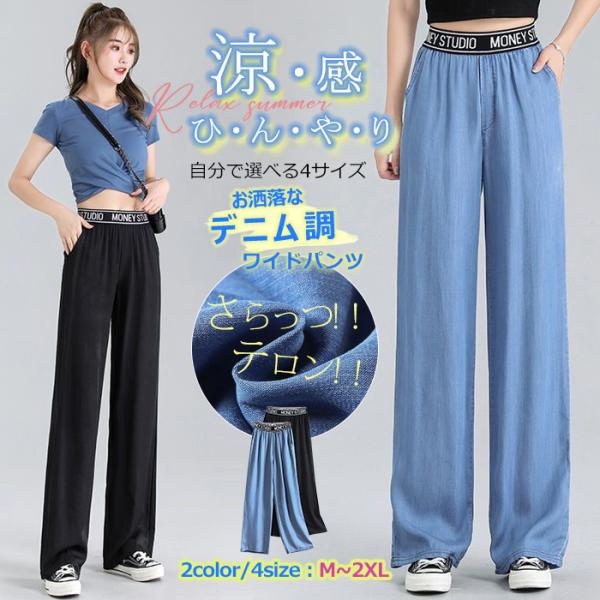 ワイドパンツ レディース 春新作 ひんやり 冷感 涼しい ボトムス 無地 