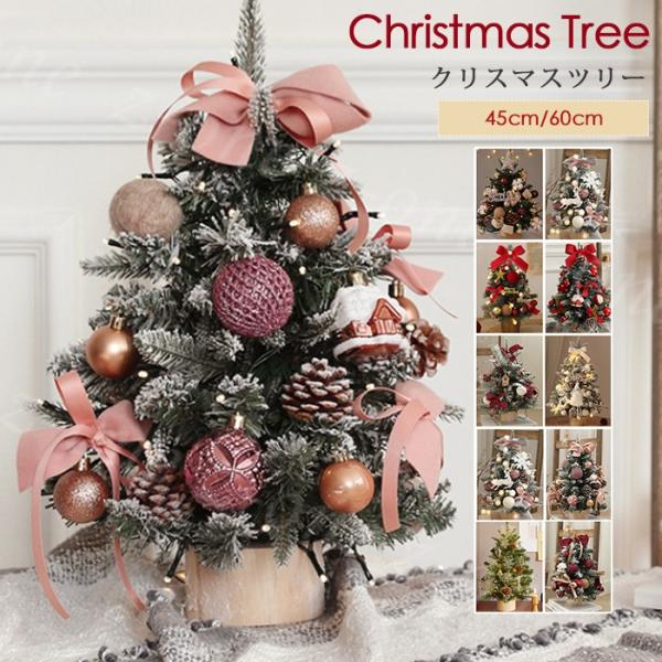 クリスマス雰囲気満点！クリスマスツリー 卓上 45cm 60cm ミニツリー クリスマス飾り 部屋 商店 おもちゃ プレゼント 珈琲屋さんやパン屋さん カジュアル おしゃれ 新生活 母の日 ギフト プレゼント 新作 セール 激安 人気 定番...