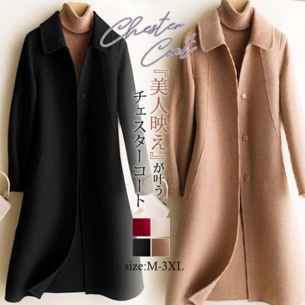 あったか  ミドル丈コート チェスターコート ///3/4サイズ 無地 冬新作 30代 秋冬 大きいサイズ アウター 暖か あったか カジュアル 暖か コート 40代 きれいめ あったか 送料無料 おしゃれ 通勤 厚手 秋服 20代 秋冬 通学 ゆったり チェスターコート 秋新作 秋冬 アウター コート ミドル丈コート きれい