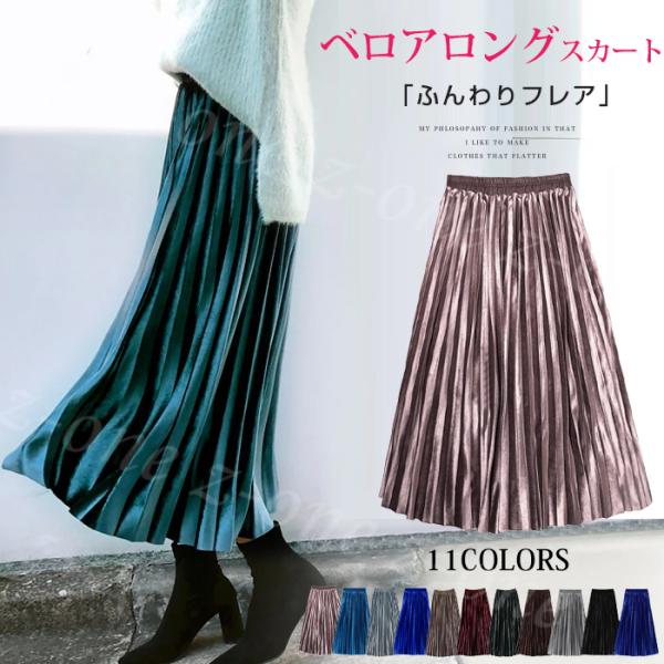 プリーツスカート ベロア ロングスカート 秋冬 新作 ハイウエスト