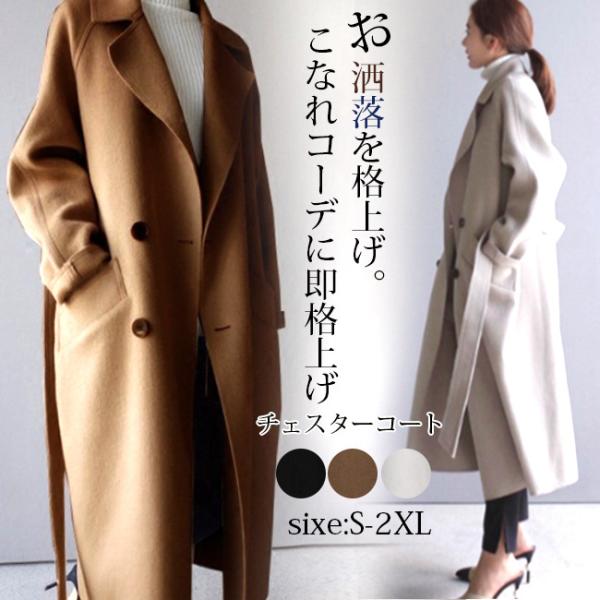 チェスターコート アウター ジャケット レディース 秋新作 冬新作