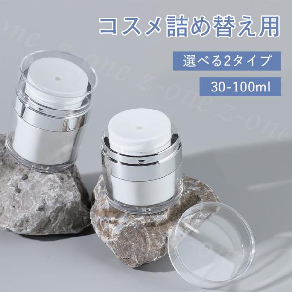 小分け容器 クリーム容器 化粧品用 詰め替え 小分けボトル クリームケース 保存容器 旅行用 化粧品 容器 携帯用 持ち運び 春夏 人気