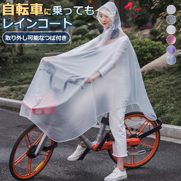 レインポンチョ レインコート カッパ レインウェア レインスーツ 自転車用 梅雨 雨具 おしゃれ 通勤 通学 Ph 04 a05 Z Onemall 通販 Yahoo ショッピング