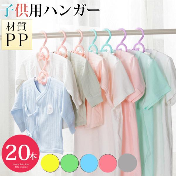 [Release date: January 8, 2022]ハンガー ベビー キッズ 子供用 エコノミック すべらない 落ちない おしゃれ ランドリー収納 洗濯物干し 乾湿両用 多機能  収納用品 省スペースカラー：イエロー　グリーン　ブ...