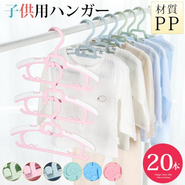 [Release date: January 8, 2022]ハンガー ベビー キッズ 子供用 エコノミック すべらない 落ちない おしゃれ ランドリー収納 洗濯物干し 乾湿両用 多機能  収納用品 省スペースカラー：ホワイト　イエロー　ワ...