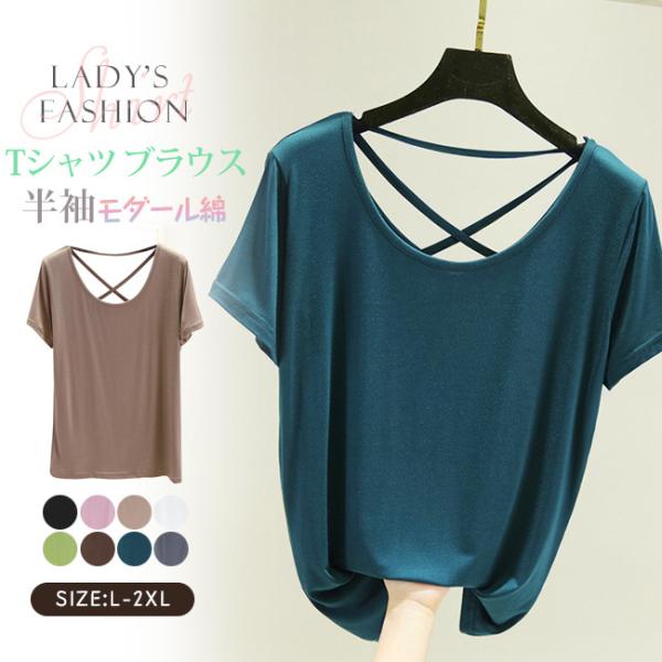 Tシャツ 夏 涼しい 接触冷感 Tシャツ 夏 涼しい 接触冷感 カットソー トップス レディース 半袖 ブラウス 春夏 春服 モダール綿