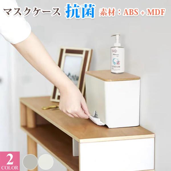 [Release date: January 8, 2022]【商品詳細】素材　：ABS + MDFサイズ：12x23x13cm重量　：800g【オシャレでスマートなマスクケースボックス】シンプルデザインでオシャレなマスクケースボックス。一...