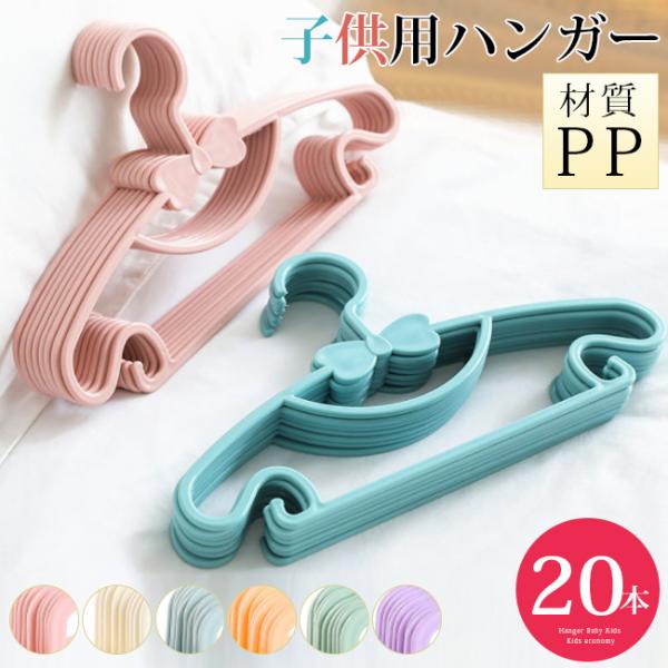 [Release date: January 8, 2022]ハンガー ベビー キッズ 子供用 エコノミック すべらない 落ちない おしゃれ ランドリー収納 洗濯物干し 乾湿両用 多機能  収納用品 省スペースカラー：ピンク　オフホワイト　...