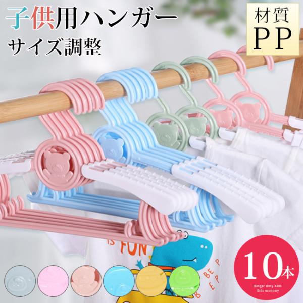 [Release date: December 30, 2021]ハンガー ベビー キッズ 子供用 エコノミック すべらない 落ちない おしゃれ ランドリー収納 洗濯物干し 乾湿両用 多機能  収納用品 省スペースカラー：ブルー　ピンク　オ...