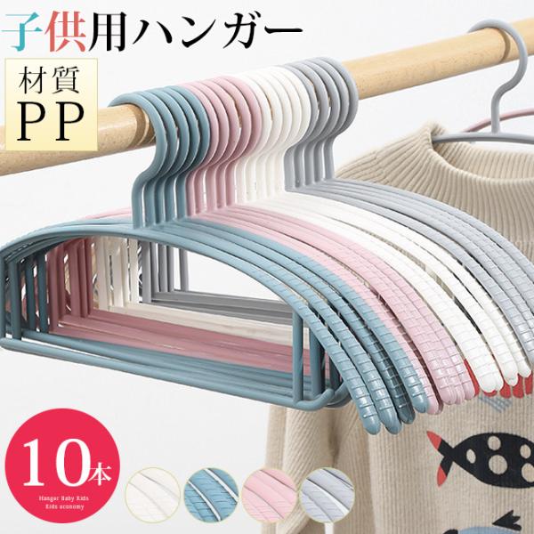 [Release date: December 30, 2021]ハンガー ベビー キッズ 子供用 エコノミック すべらない 落ちない おしゃれ ランドリー収納 洗濯物干し 乾湿両用 多機能  収納用品 省スペースカラー：ホワイト　イエロー...