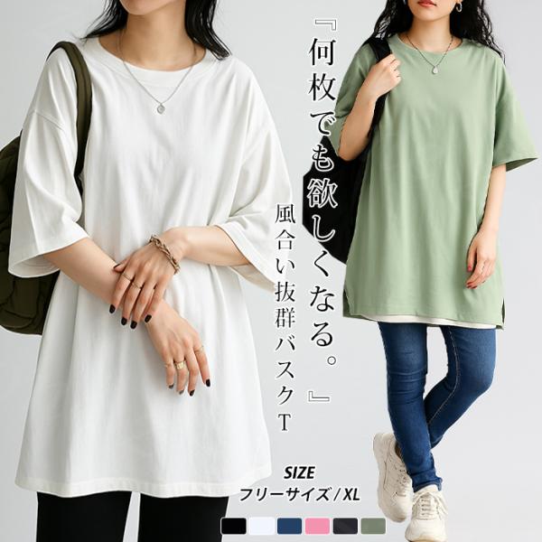Tシャツ 無地 半袖 ロング丈 レディース オーバーサイズ 春夏 カジュアル コットン素材 シンプル お尻が隠れる トップス コットン プルオーバー ok