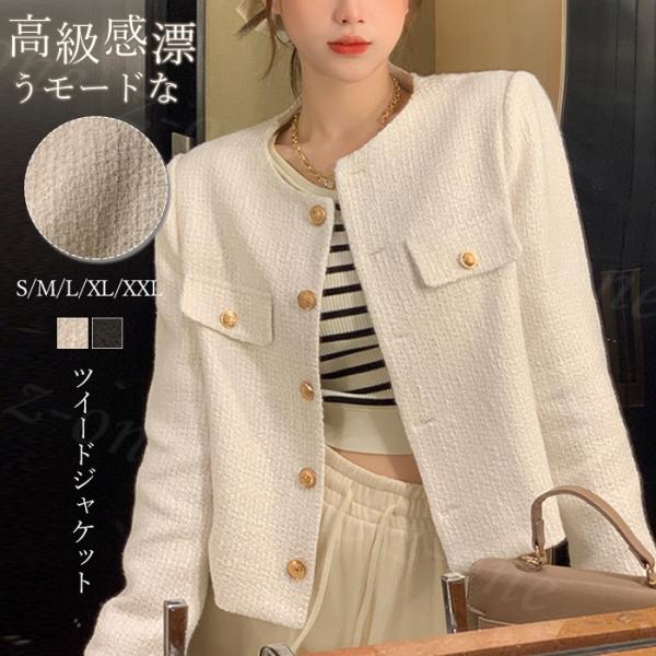 ツイードジャケット ノーカラー レディース 秋冬 新作 長袖 送料無料