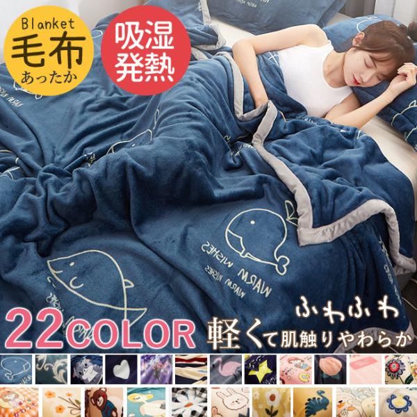 ☆毛布 膝掛け ブランケット マイクロファイバー 楽天市場】【12/25は最大20％OFFクーポン】ひざ掛け あったか 吸湿発熱