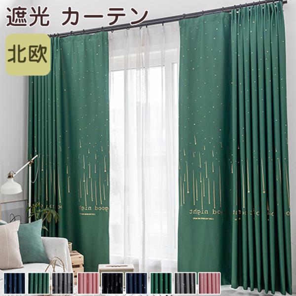 [Release date: November 23, 2021]カーテン 北欧 遮光 非遮光 遮熱 遮音 無地 おしゃれ 間仕切りカーテン パーテーション 目隠し 布 ドレープカーテン レースカーテン 小窓用 出窓用 大窓用 縦長 横長 ...