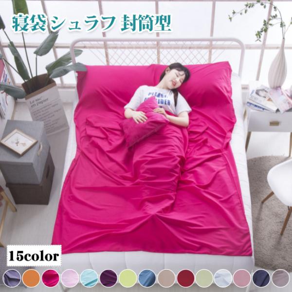 [Release date: November 23, 2021]【商品説明】◎インナーシーツでより快適にインナーシュラフを使うことで寝袋自体を清潔に保つことが出来、寝袋のメンテナンスが楽になります。また、車中泊や寝台列車、飛行機内等の普段...