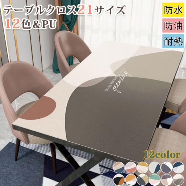[Release date: January 8, 2022]テーブルクロス pu皮革生地 両面用 北欧 テーブルマット 防水防油 耐熱 汚れ防止 食卓カバー 高級感 テーブルセッティング 長方形 撥水 家庭用サイズ：30*60 60*60...
