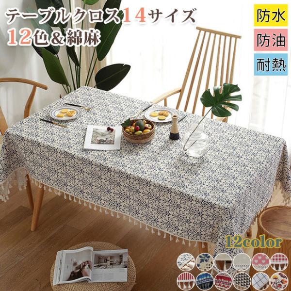 [Release date: January 8, 2022]テーブルクロス 綿 麻 北欧 レース 可愛い 防塵 テーブルカバー テーブルマット 長方形 四角 おしゃれ 四季適用 清潔簡単 食卓カバー ダイニング テーブル 優雅サイズ:14...